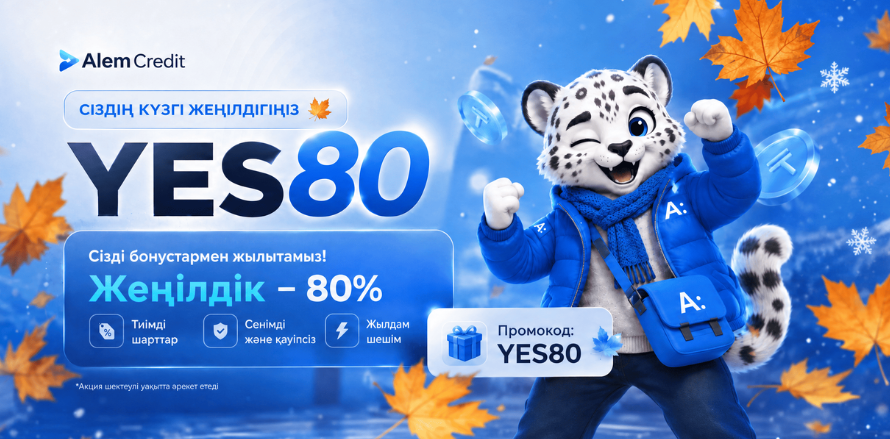 stock🍁 Суық түспей тұрып, жеңілдіктермен жылытамыз!16