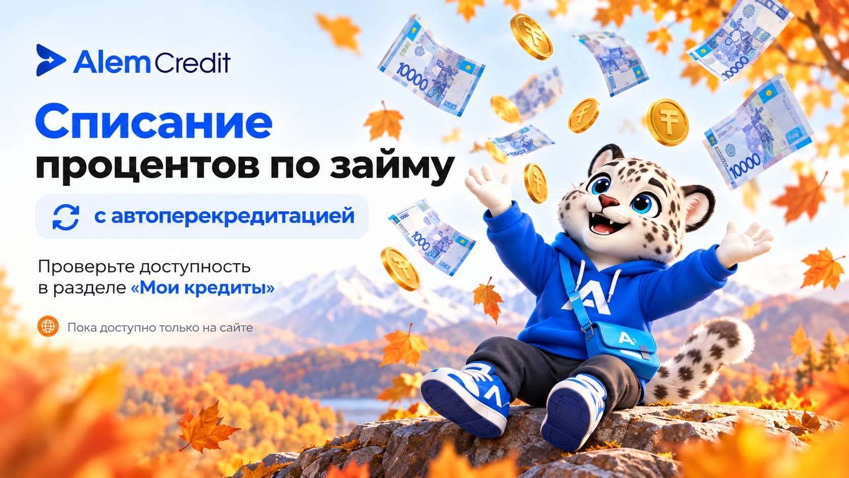 stockАвтоперекредиттеу арқылы займ бойынша пайыздарды есептен шығару4