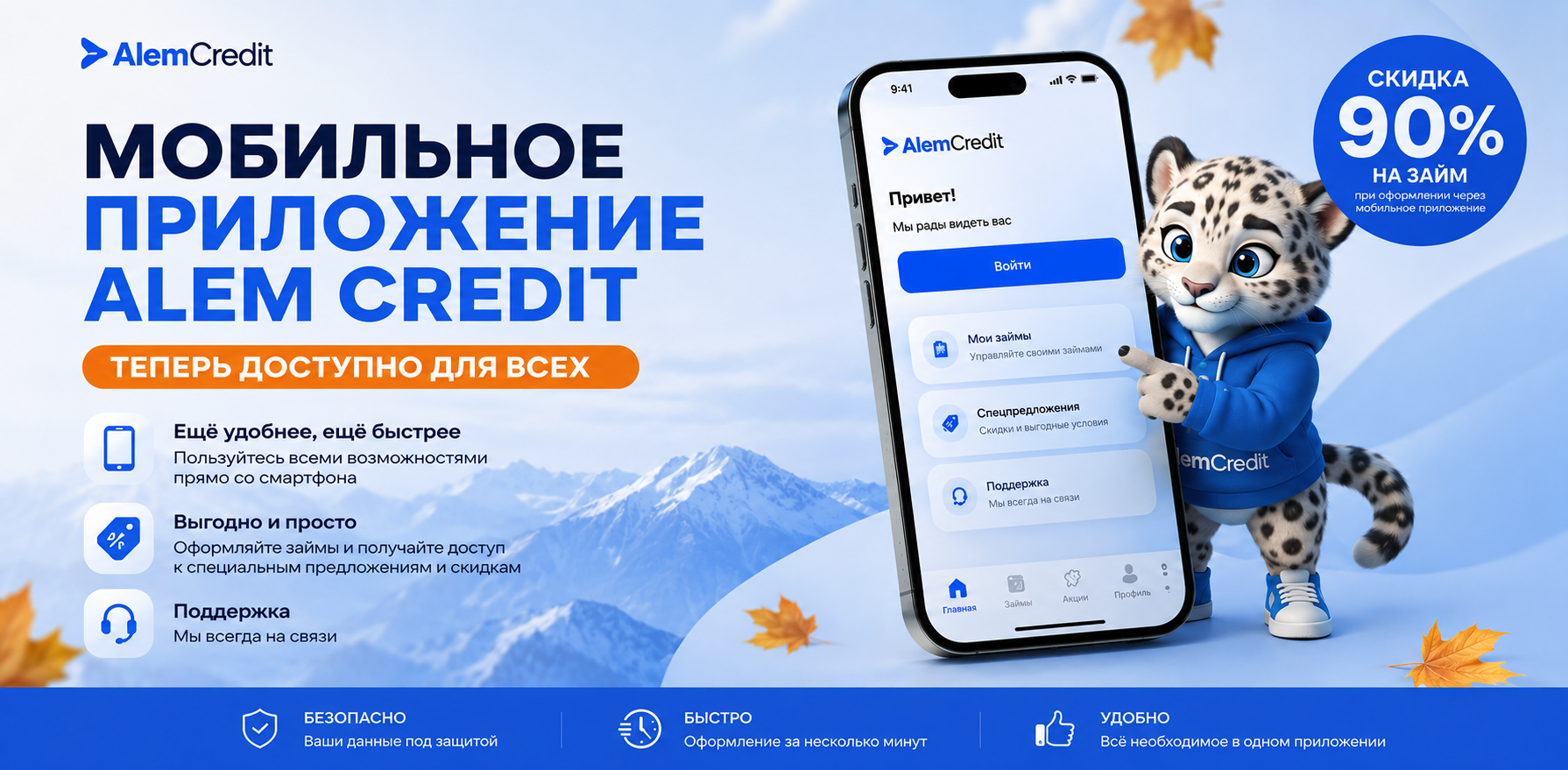 ru/stock/skachivaite__creditСкачивайте  Credit на iPhone и Android со скидкой 90%3