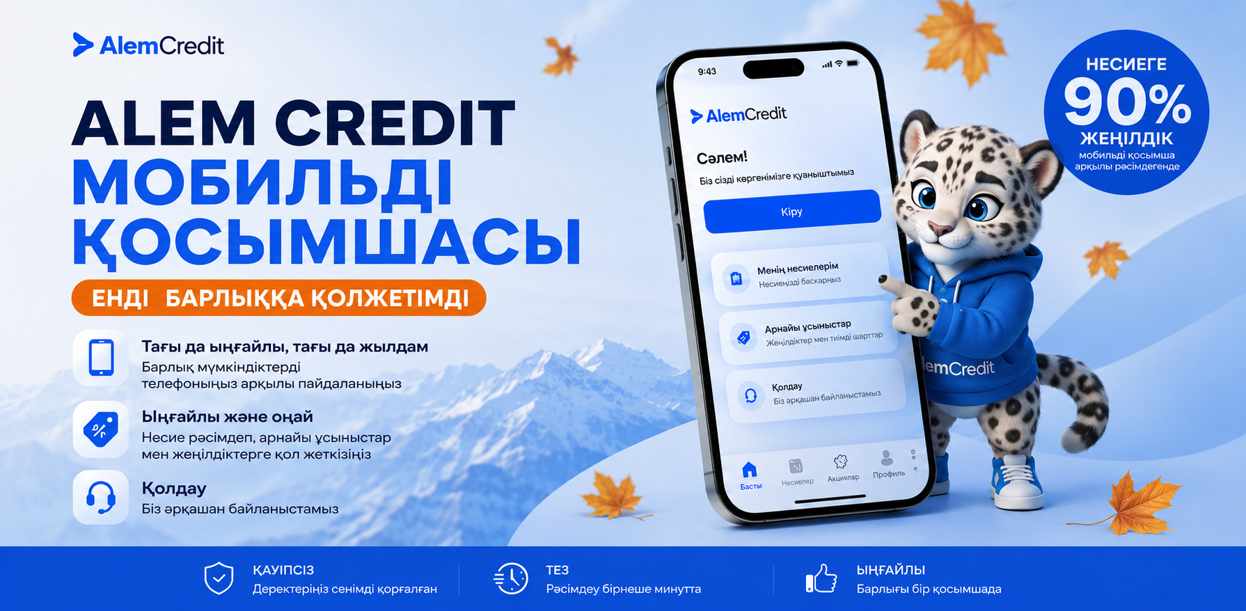 stock/pervichka-yes80 Credit қосымшасын iPhone және Android-қа 90% жеңілдікпен жүктеп алыңыз7