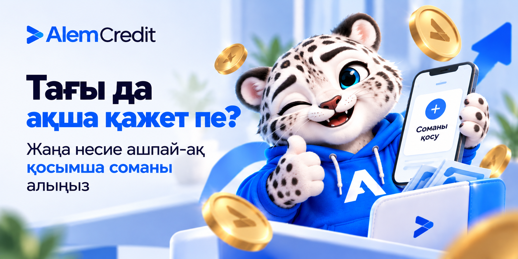 blogТағы да ақша қажет пе? Жаңа қарыз рәсімдемей-ақ қосымша соманы алыңыз 💸4