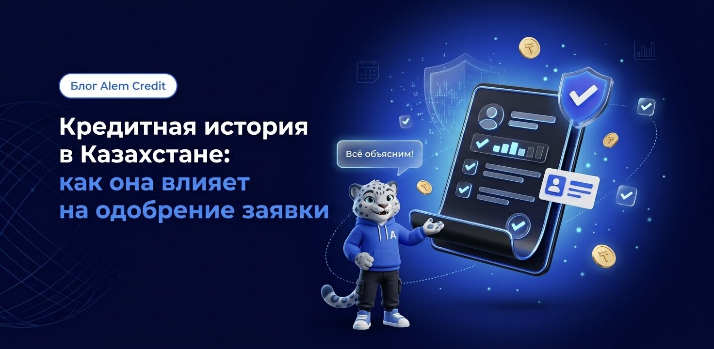 ru/blog/doborКредитная история в Казахстане: как она влияет на одобрение заявки7