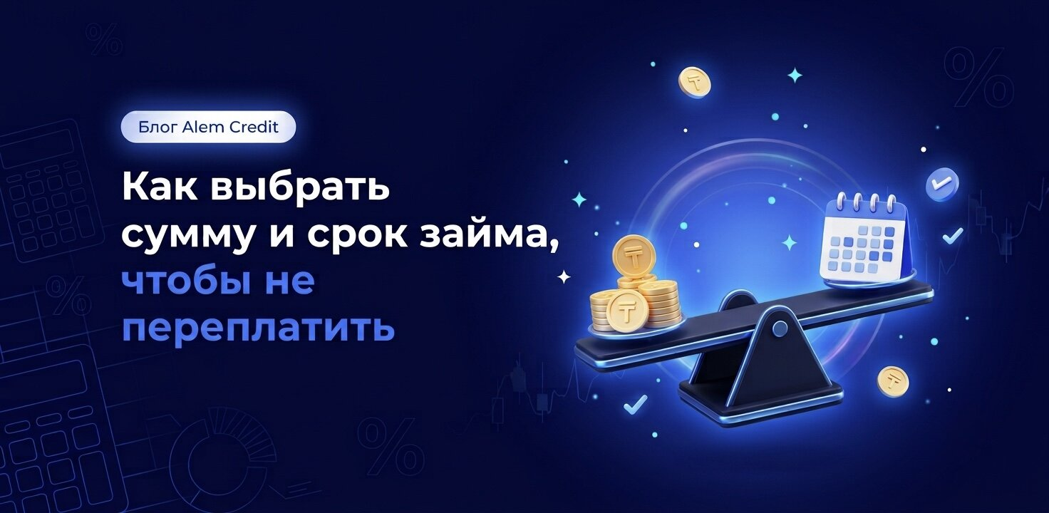 ru/blog?page=2Как выбрать сумму и срок займа, чтобы не переплатить7