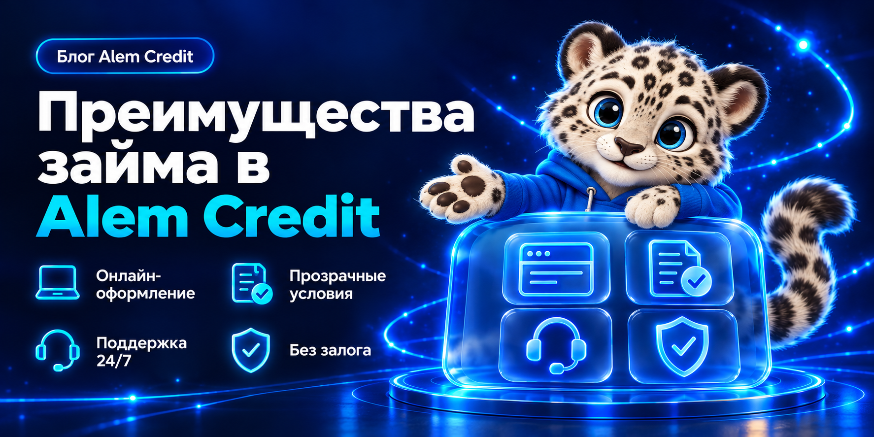 ru/blogПреимущества взятия микрокредита в Alem Credit1