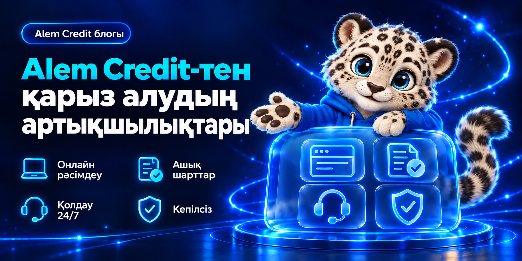 blogAlem Credit-тен микрокредит алудың артықшылықтары1