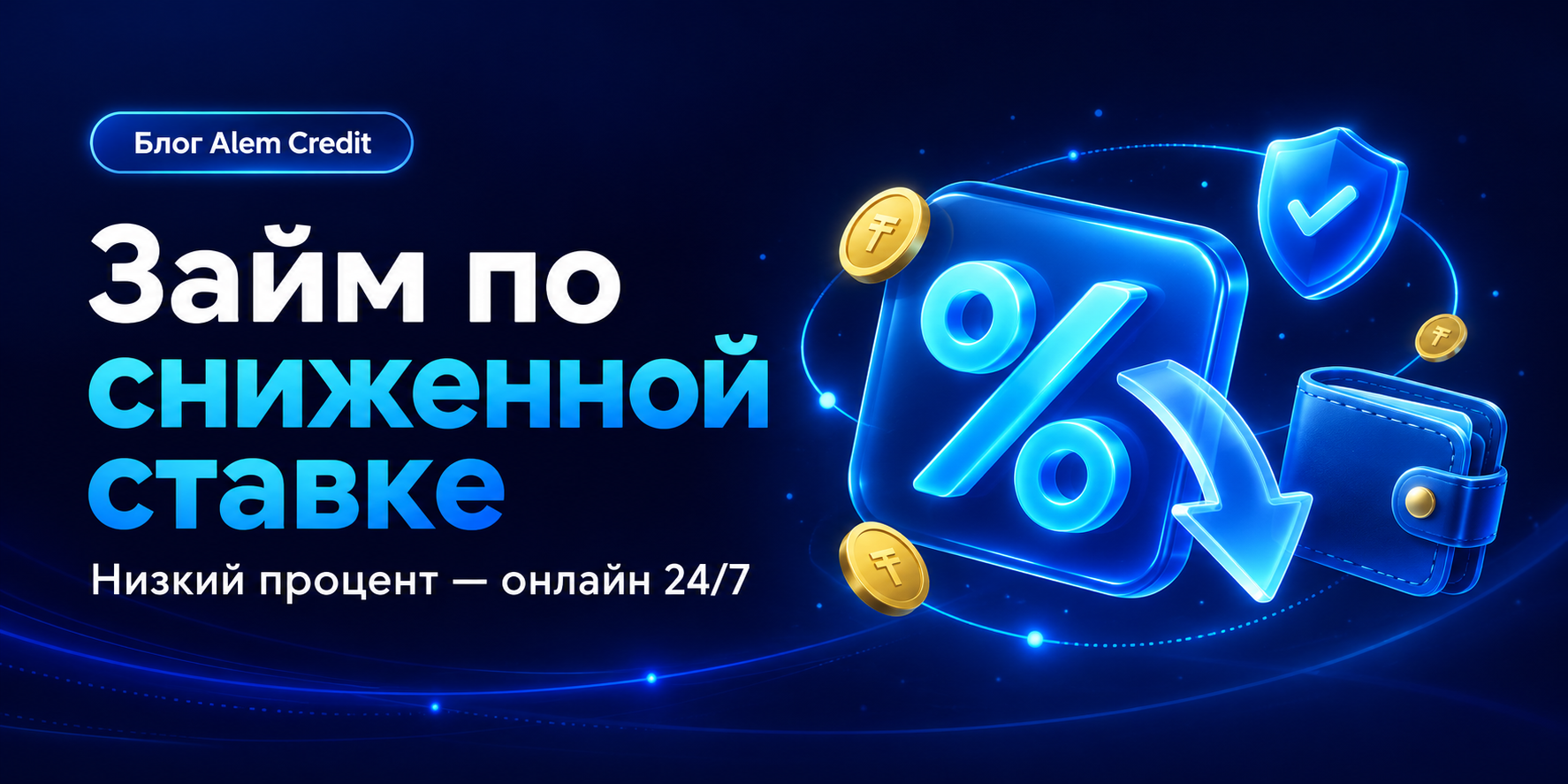 ru/blogЗайм по сниженной ставке — взять займ под низкий процент ᐉ  Credit16
