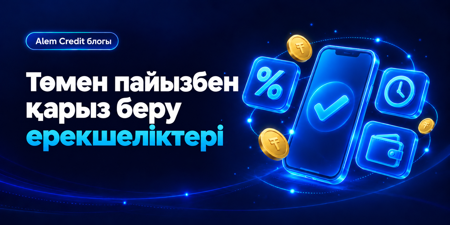 blog компаниясынан қарыз алудың артықшылықтары13