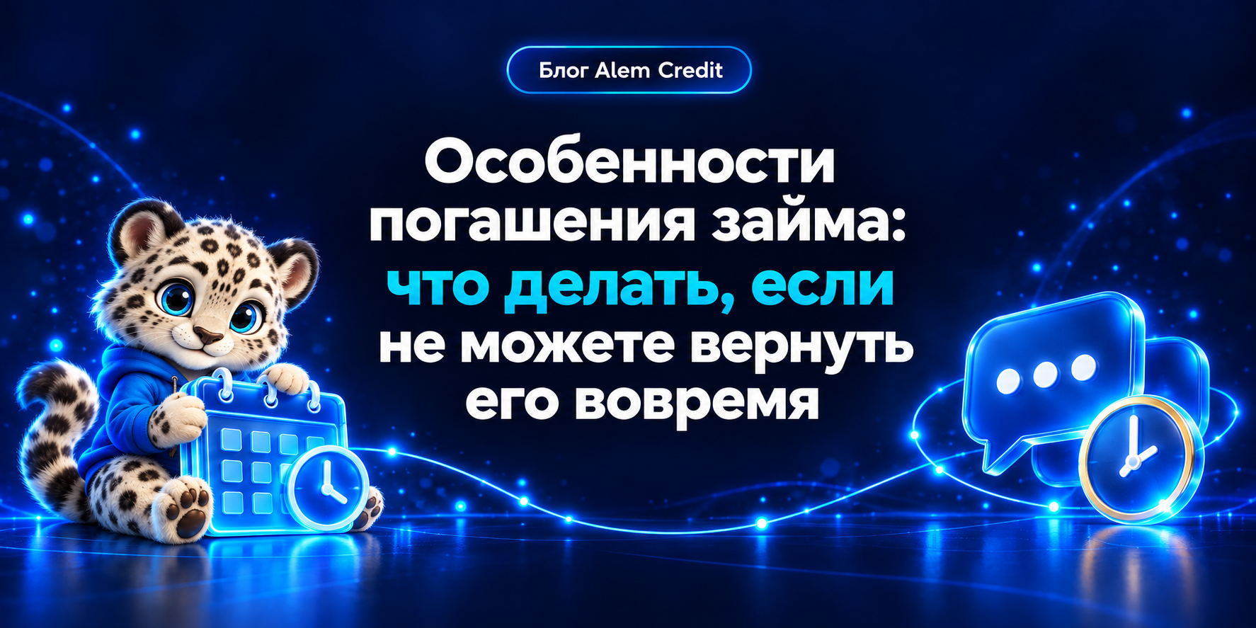 ru/blogОсобенности погашения займа, и как быть, если не можете сделать это вовремя7