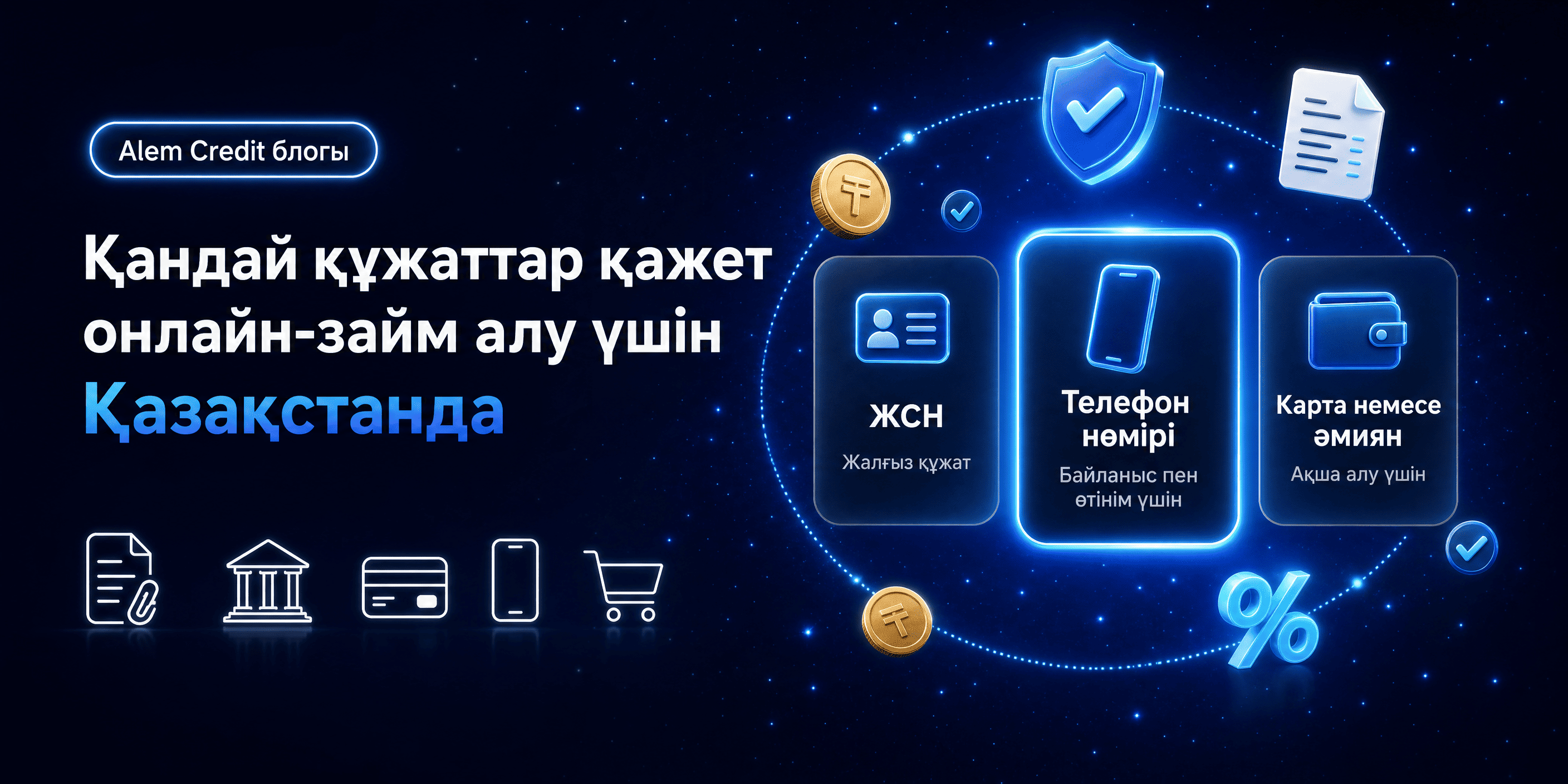 blog/pochemu-zaim-v-usdt-lutsheҚазақстанда онлайн несие рәсімдеу үшін қандай құжаттар қажет10