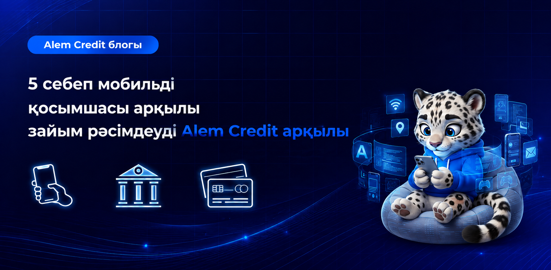 blog/dobor Credit мобильді қосымшасы арқылы қарыз рәсімдеудің 5 себебі7