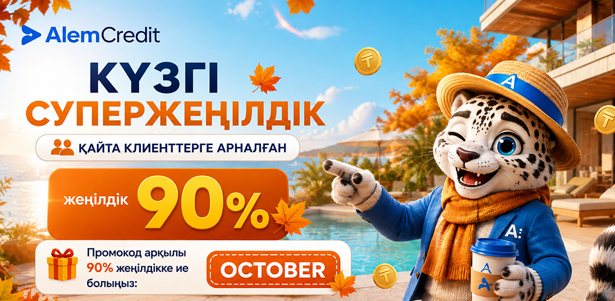 stock/priglashay-druzei🍁 Сіздің Credit-тен 90% жеңілдігіңіз!4