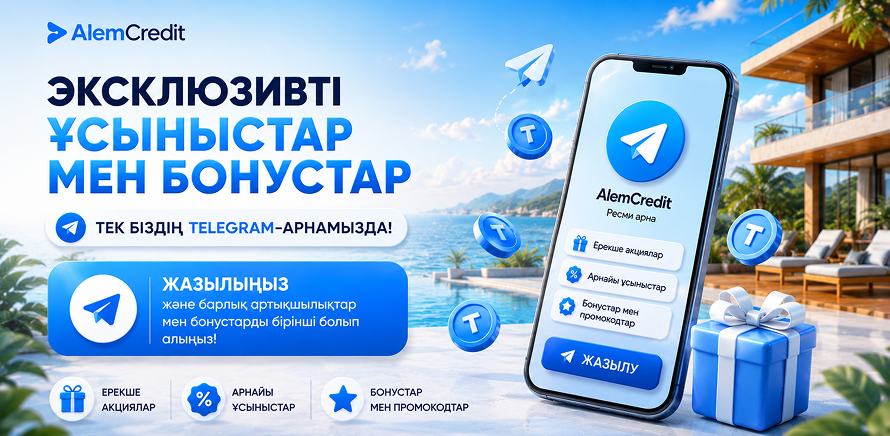 stock/pervichka-yes80Эксклюзивті ұсыныстар мен бонустар тек біздің Telegram-да!4